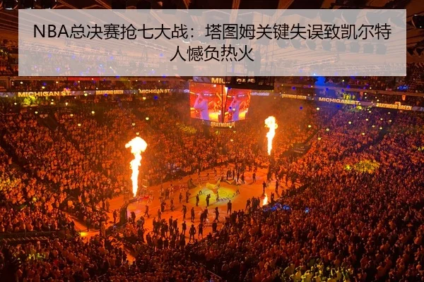zong-jue-sai-qiang-qi-da-zhan-ta-tu-mu-guan-jian-shi-wu-zhi-kai-er-te-ren-han-fu-re-huo-3-154.jpg