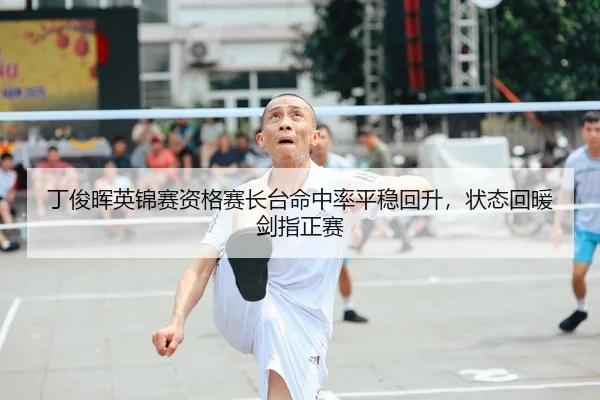 ding-jun-hui-ying-jin-sai-zi-ge-sai-zhang-tai-ming-zhong-lv-ping-wen-hui-sheng-zhuang-tai-hui-nuan-jian-zhi-zheng-sai-2-809.jpg