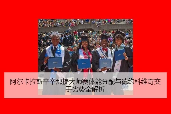 a-er-ka-la-si-xin-xin-na-ti-da-shi-sai-ti-neng-fen-pei-yu-de-yue-ke-wei-qi-jiao-shou-lie-shi-quan-jie-xi-2-265.jpg