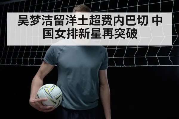 Chinese volleyball player