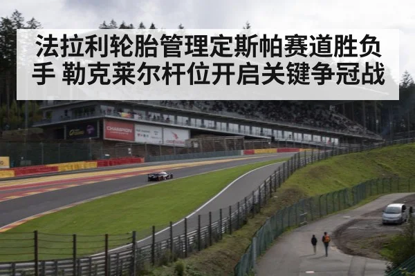 Spa Francorchamps circuit