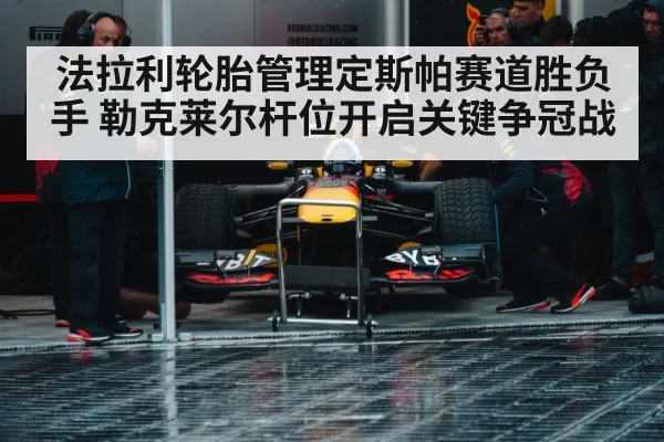 Formula 1 wet race